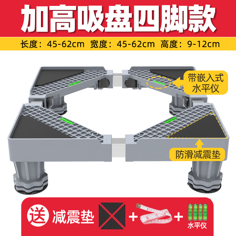 Suitable for Midea Little Swan washing machine base mobile universal wheel storage bracket universal drum refrigerator mat anti-slip anti-shock feet pad stand shock-proof 4 suction cup feet level + shock-absorbing pad