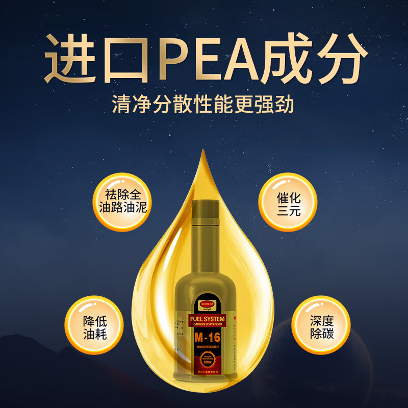 MEISTER TOP fuel treasure removes carbon deposition cleaning agent fuel cleaning imported PEA gasoline additive 350ml M-16 carbon deposition killer-1 bottle