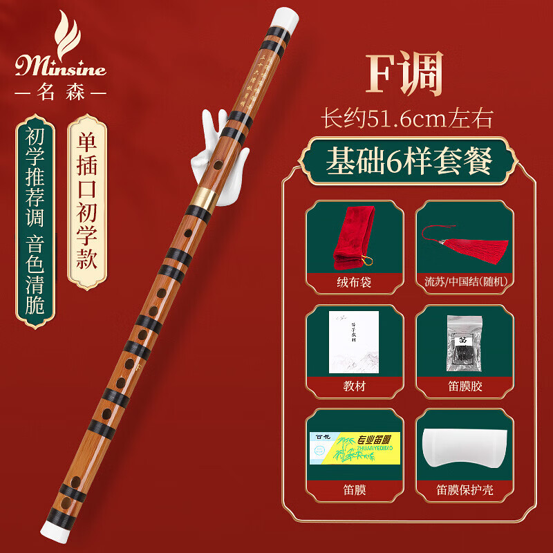 Minsine Bamboo Refined Flute Bamboo Flute Zero Basic Beginners Introduction Flute National Wind Instrument D18