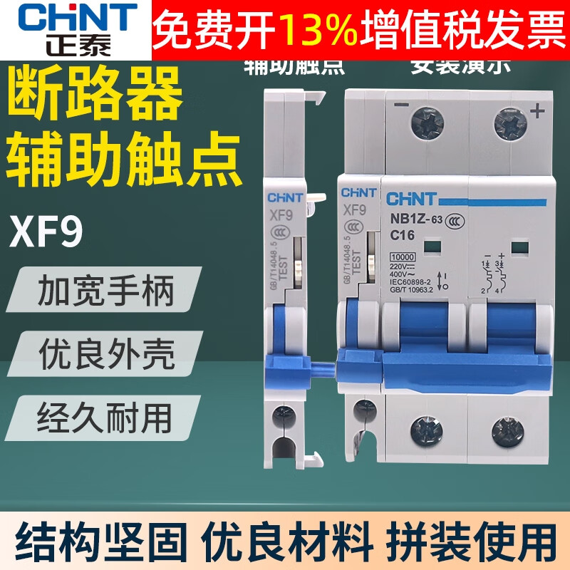 Chint small circuit breaker NB1 air switch air switch auxiliary contact XF9 normally open normally closed side installation single auxiliary contact (excluding circuit breaker)