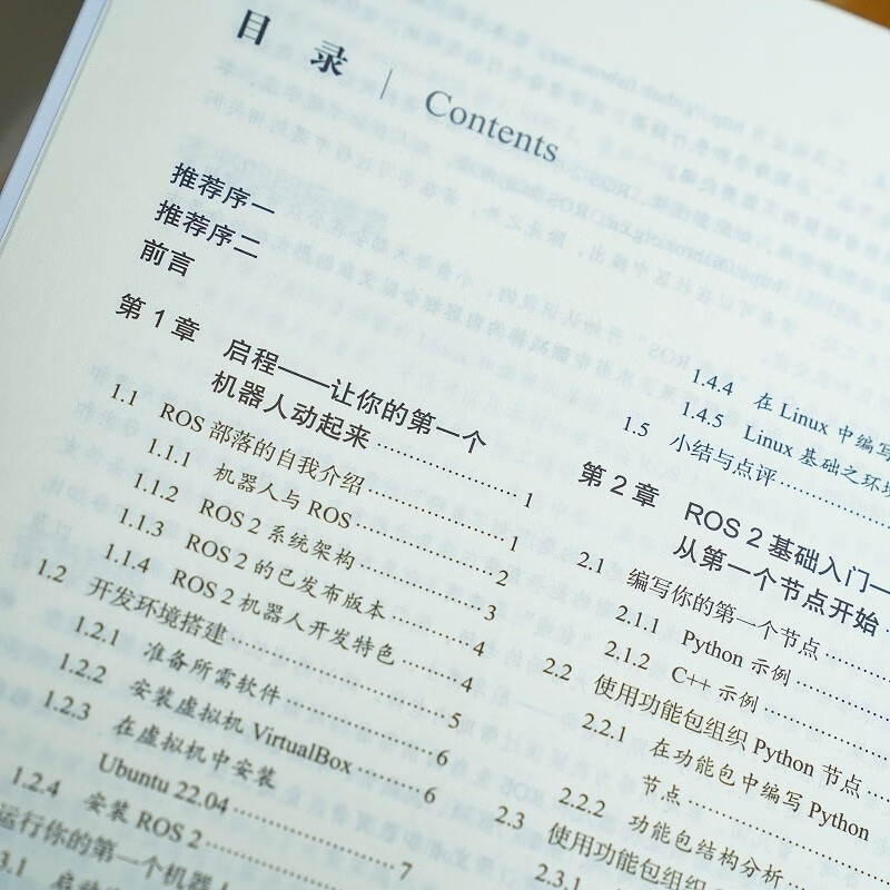 ROS 2 robot development from entry to practice