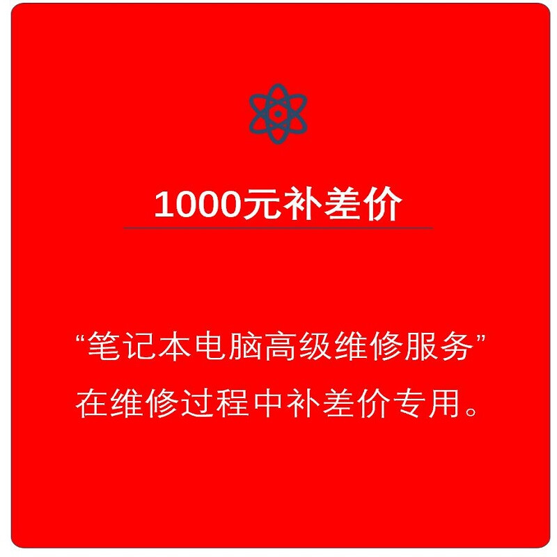 Computer repair 1,000 yuan (pay the difference)