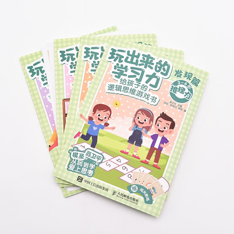 Learning power through play, a logical thinking game book for children (Discovery) (produced by Youshu Academy)