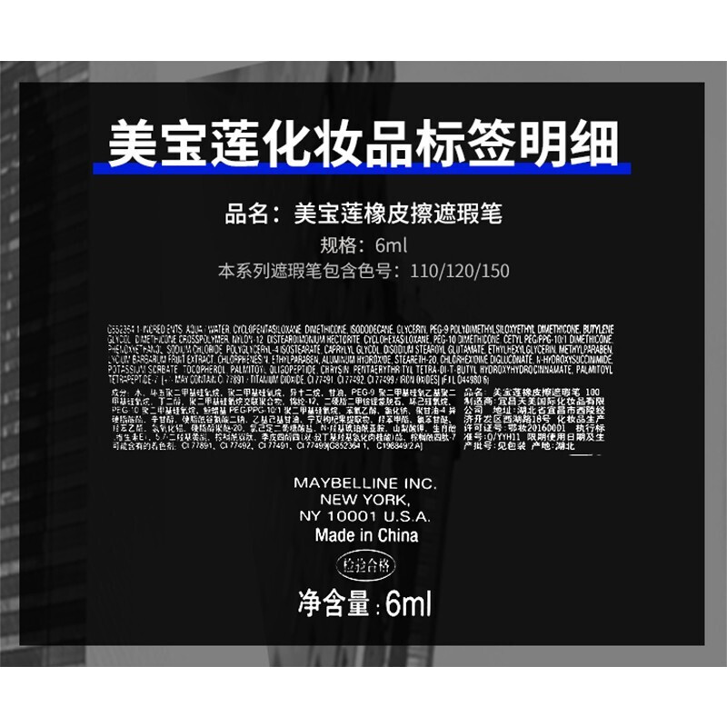 Maybelline (MAYBELLINE) Eraser Concealer Pen Freckles Face Covers Spots and Acne Marks Does Not Take Off Makeup Dark Circles Moisturizing Holiday Gift 110# Suitable for fair and pink skin