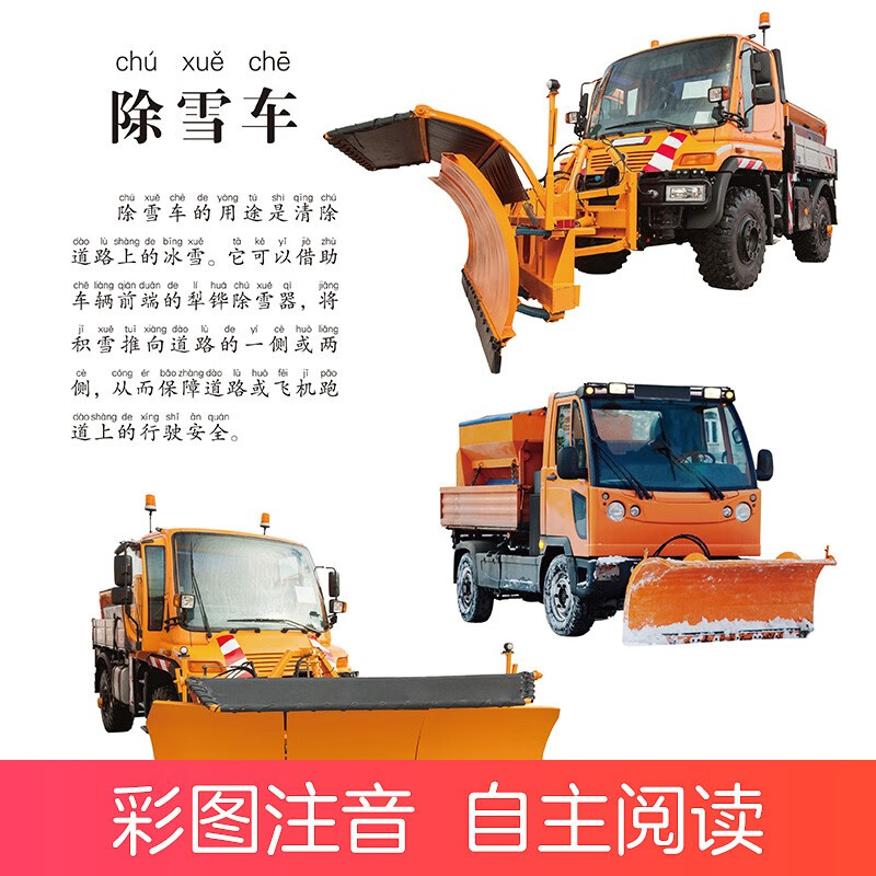 Recognize functional cars, view the world through children's eyes, 0-3-6-9-year-old children see pictures and recognize objects, cognitive encyclopedia