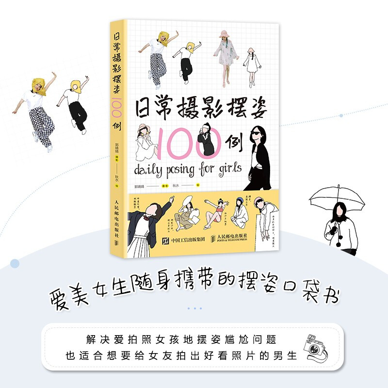 100 examples of daily photography poses (produced by photographers)