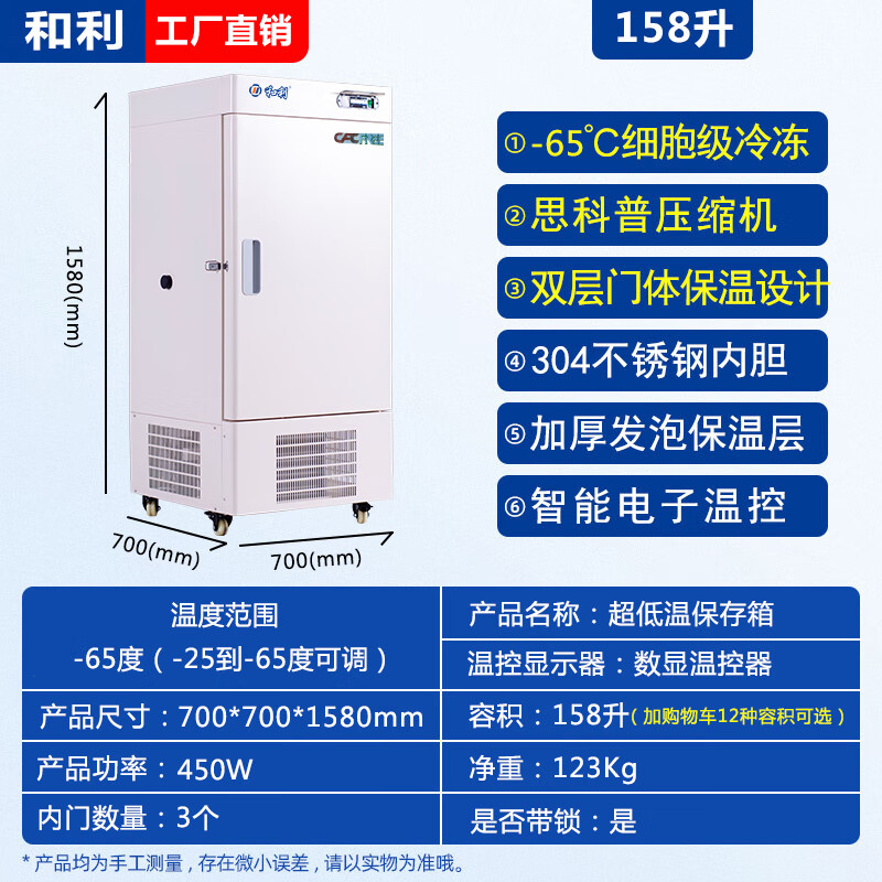 Heli with temperature display, adjustable temperature control, ultra-low temperature refrigerator -80 laboratory reagents, biological research, minus 60 cryogenic freezer, small industrial minus 80 degree freezer -65 degrees 158 liters (DW-60L158)