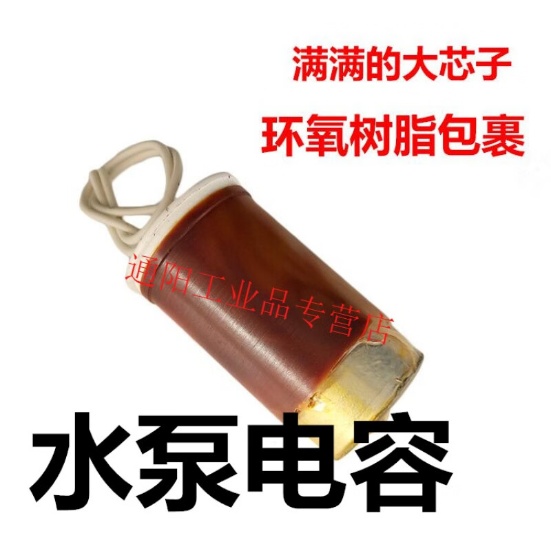 Fully sealed waterproof oil-immersed capacitor submersible pump 450v oil-immersed deep well pump capacitor 20/25/30/35/40uF (random skin color) 10UF (38*74mm)