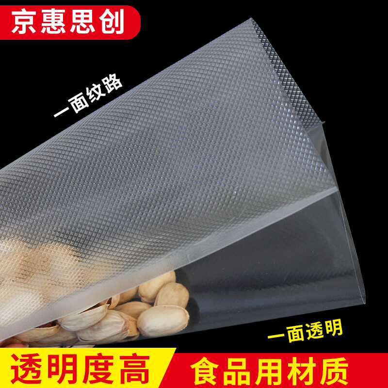 Jinghui Sichuang vacuum food bag texture 17*25cm PE+PA fresh-keeping sealed bag air-exhausted compression packaging bag 50 pieces