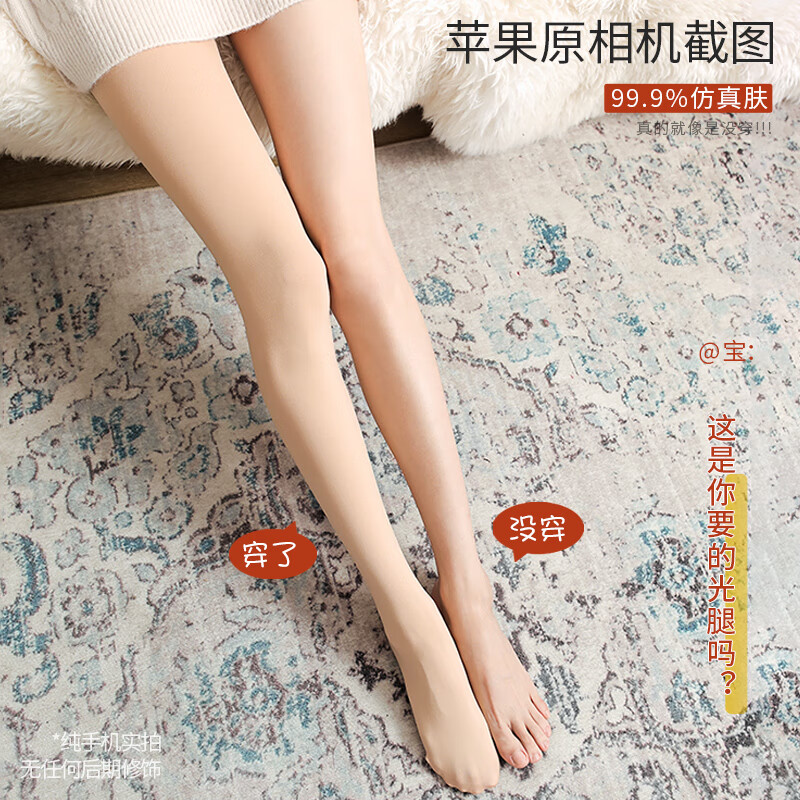 Bonas leggings women's thick stockings two pairs of bare leg artifact 200D medium thick velvet flesh-colored pantyhose