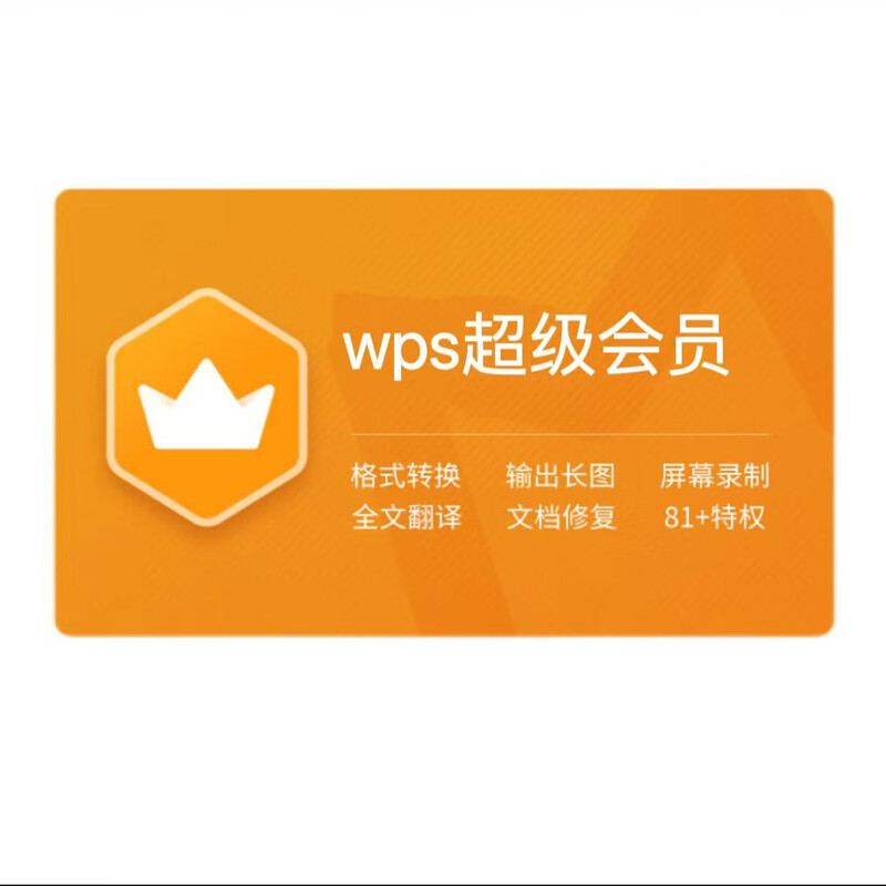 WPS Super Member 1 day Rice Husk WPS Member 7 days PDF to word document translation ppt template download WPS Super Member 1 month