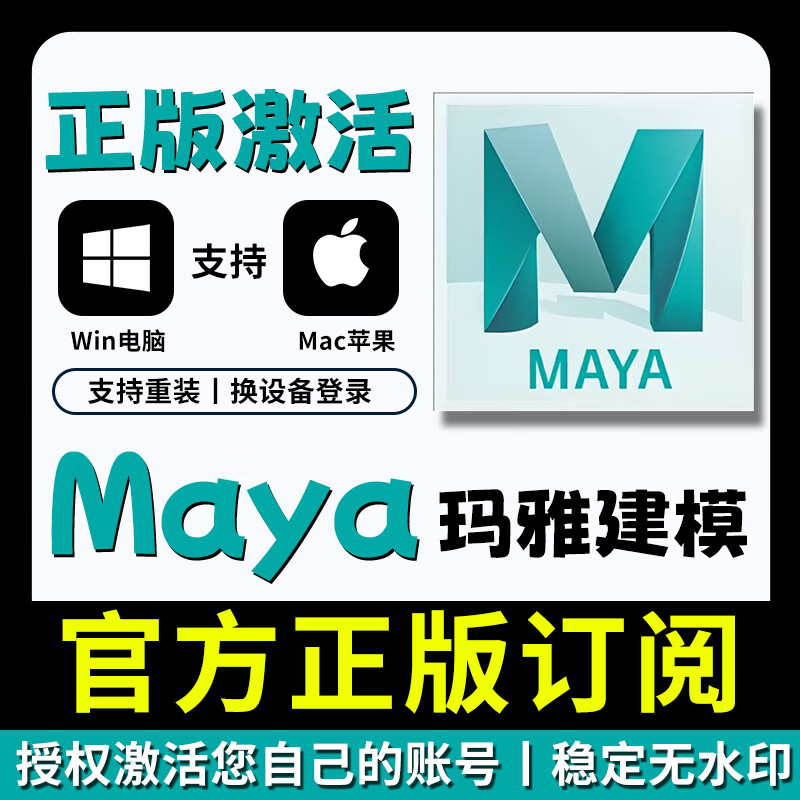 Autodesk family bucket activates about 80 software genuine accounts revit/maya/3dmax/CAD, etc. Maya genuine activation genuine activation for five years