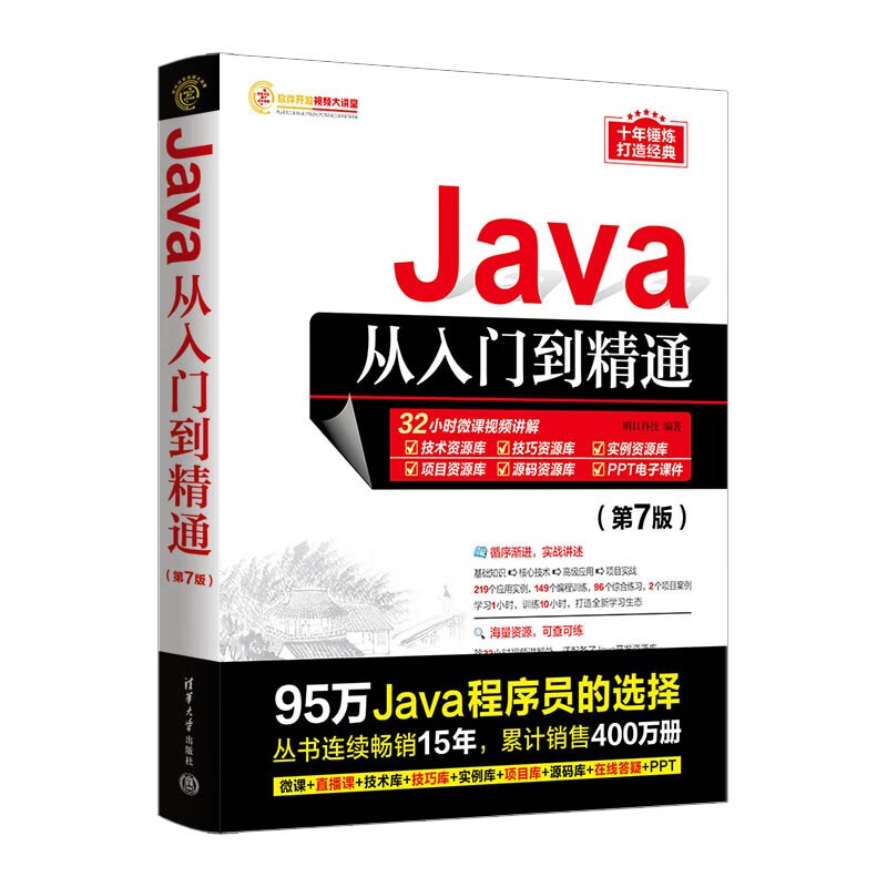 Java from Beginner to Master (7th Edition) The Road to Java Language System Learning and Mastery Java Programming