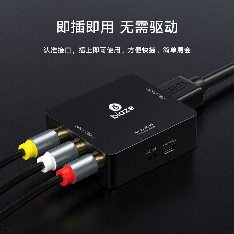Biaz AV to HDMI cable converter 3RCA lotus head to HDMI adapter USB power supply AV interface conversion cable game console set-top box DVD TV