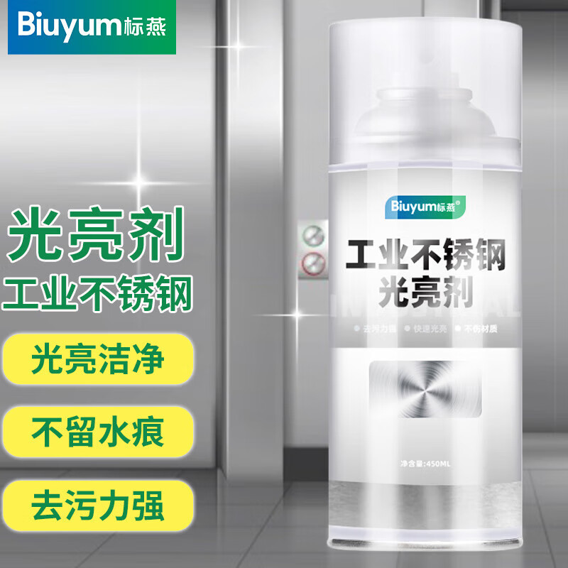 Biaoyan stainless steel cleaner elevator door brightener BXGGLJ003 polish S maintenance protective oil surface clean and bright 450ML