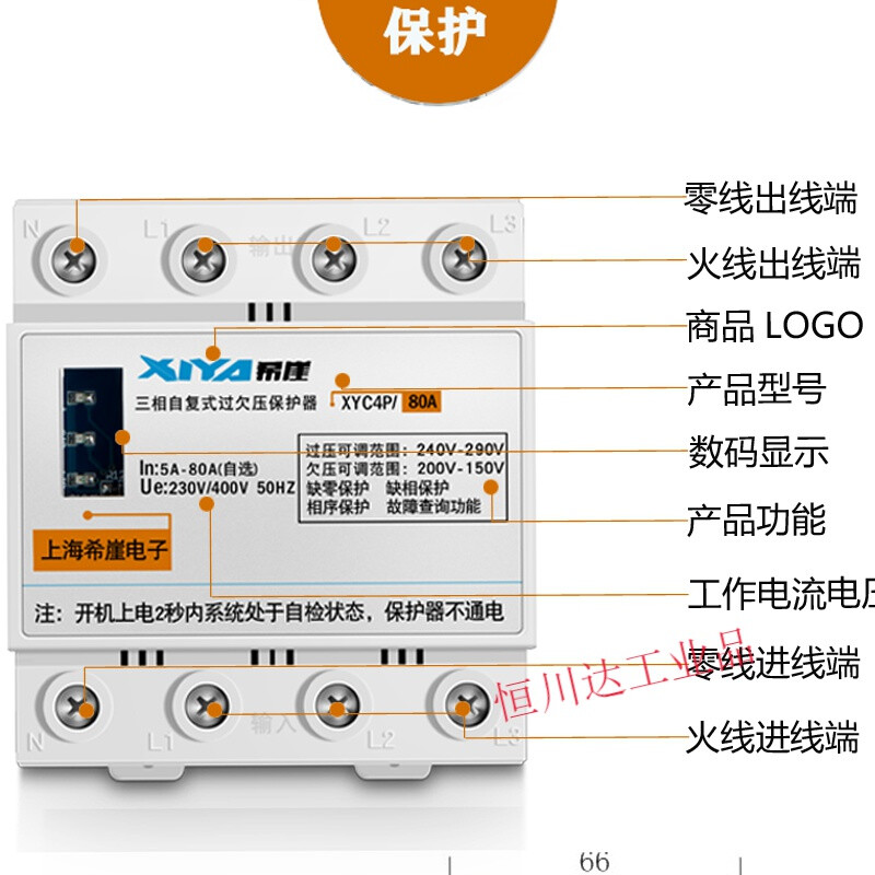 Three-phase four-wire self-restoring over-under voltage protector, phase sequence loss, motor phase loss protector 380V 3P+N 40A