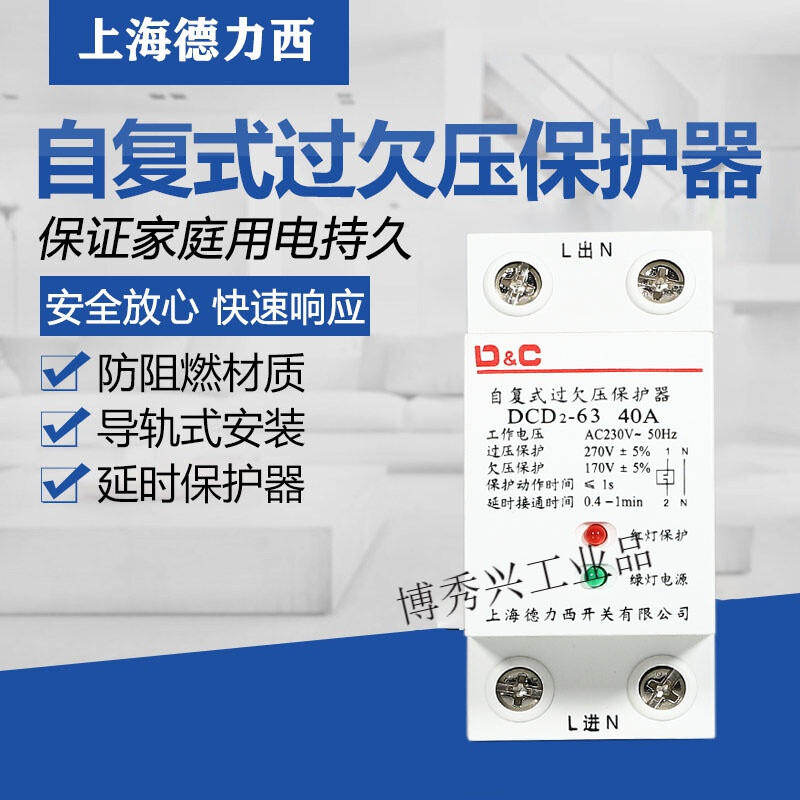 Shanghai self-restoring overvoltage and undervoltage protector 40A63A circuit breaker delay automatic protector 2P4P 2P 63A