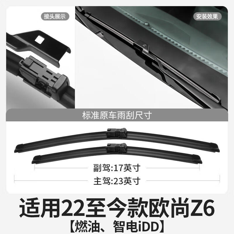 Paisu 22-25 Changan Auchan Z6 wiper blade original boneless car front wiper blade silent 23+17 squares