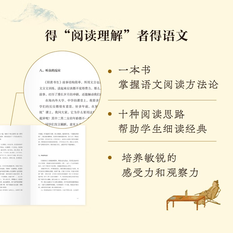 How to read literary classics (a reading class tailored for middle school students by Professor Shao Yiping of Fudan University, mastering Chinese reading methodology in one book)