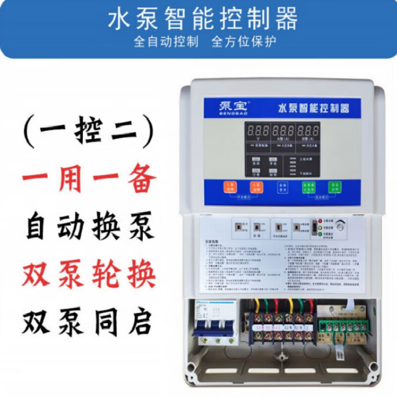 Three-phase, one control, two intelligent water pump controller, one for two, automatic sewage discharge, one for use and one for backup, water pump control box, pump treasure 380V (one control, two) 1-4KW SM4-B2-400