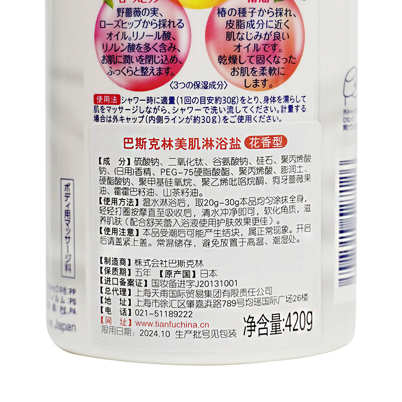 Bascolin Japanese imported skin-beautifying body scrub, shower salt exfoliation, long-lasting fragrance, floral scent 420g