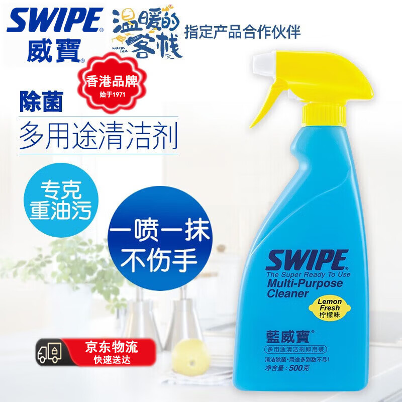 SWIPE Cleaner Blue SWIPE multi-purpose kitchen degreasing and sterilizing stainless steel carpet range hood ready to use lemon fragrance 500g
