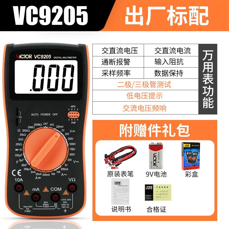 Victory Instrument (VICTOR) VC9205 digital multimeter, large screen multimeter, fully protected circuit multimeter, VC9205 standard configuration