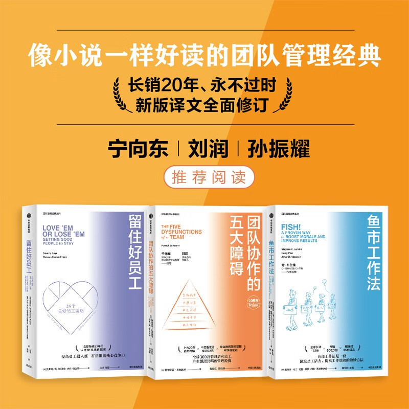 Five Obstacles to Team Collaboration 20th Anniversary Edition New Translation in 2022 A classic work on team management that is as easy to read as a novel Recommended by Ning Xiangdong, Liu Run, and Sun Zhenyao Long-lasting sales for 20 years, written by Patrick Lencioni