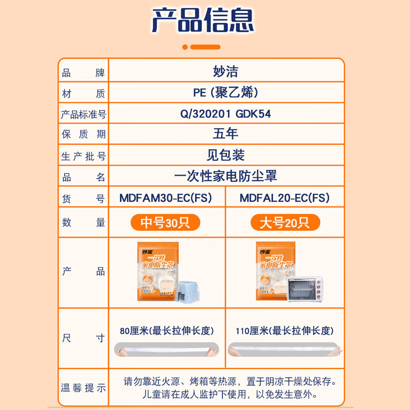 Miaojie Miaojie disposable household appliance dust cover large (EC)