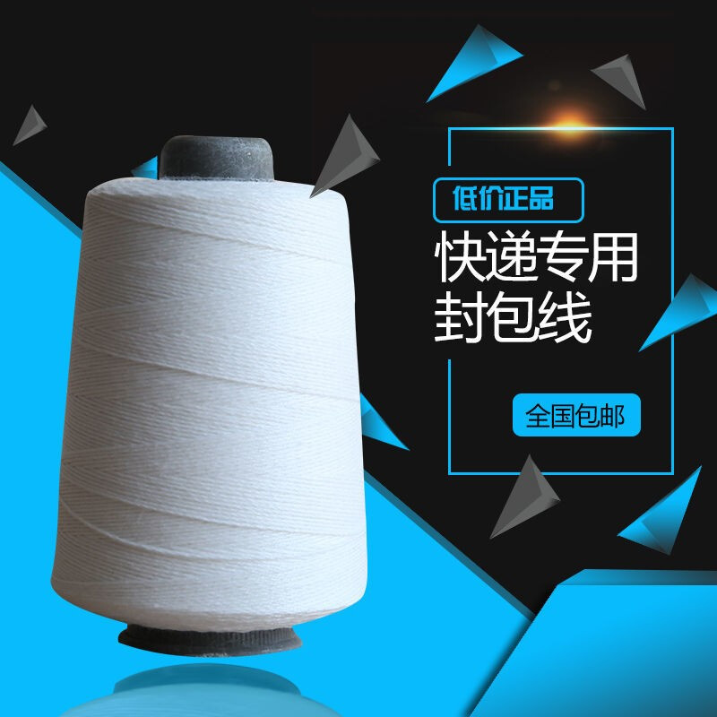 Yue Li electric bag sewing machine sealing line, sewing line, sealing machine line, packing line, woven bag sewing machine line, white 50 rolls