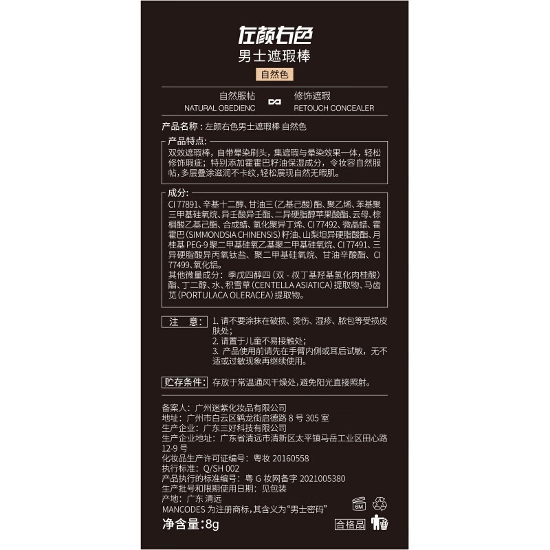 Left color, right color, men's concealer stick, pen, makeup cream, covering facial acne marks, spots, pimples, dark circles, contouring and highlighting cosmetics, men's concealer stick, natural color *2 pieces