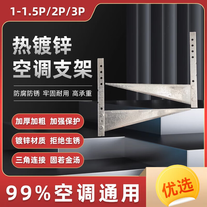 Suitable for air conditioner outdoor unit bracket frame thickened galvanized air conditioner outdoor unit frame 1.5P2P3P5P air conditioner outdoor unit bracket thickened 1-1.5P galvanized bracket + screw package bracket weight 1.7-1