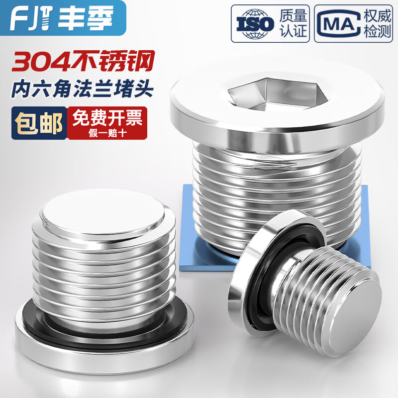 Fengji 304 stainless steel inner hexagonal ED ring sealing plug with flange edge oil plug inch wire plug G1/2 3 minutes 4 G1/2 4 minutes 1 piece with ED ring