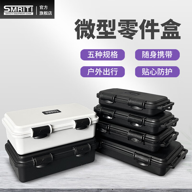 SMRITI heritage protective box plastic multi-functional instrument tool box valuables small packaging box storage box can be customized 1370 black plus sponge