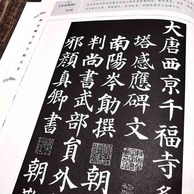 A complete collection of Yan Zhenqing's calligraphy copybooks