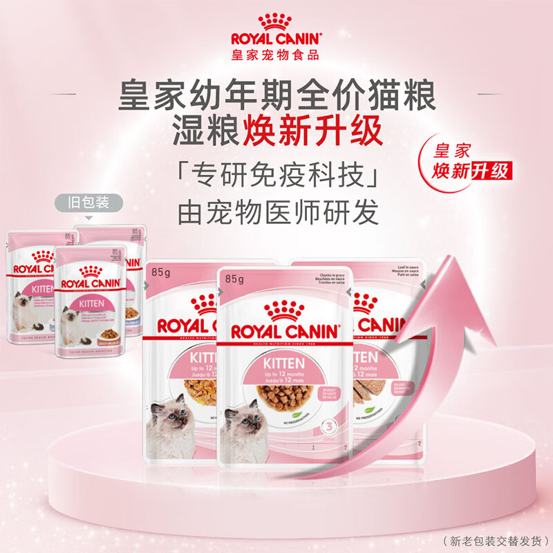 Royal Cat Food Kitten Wet Food Soft Pack Cat Canned KJP General Food April-December Jelly Aspic 85G*12 Imported