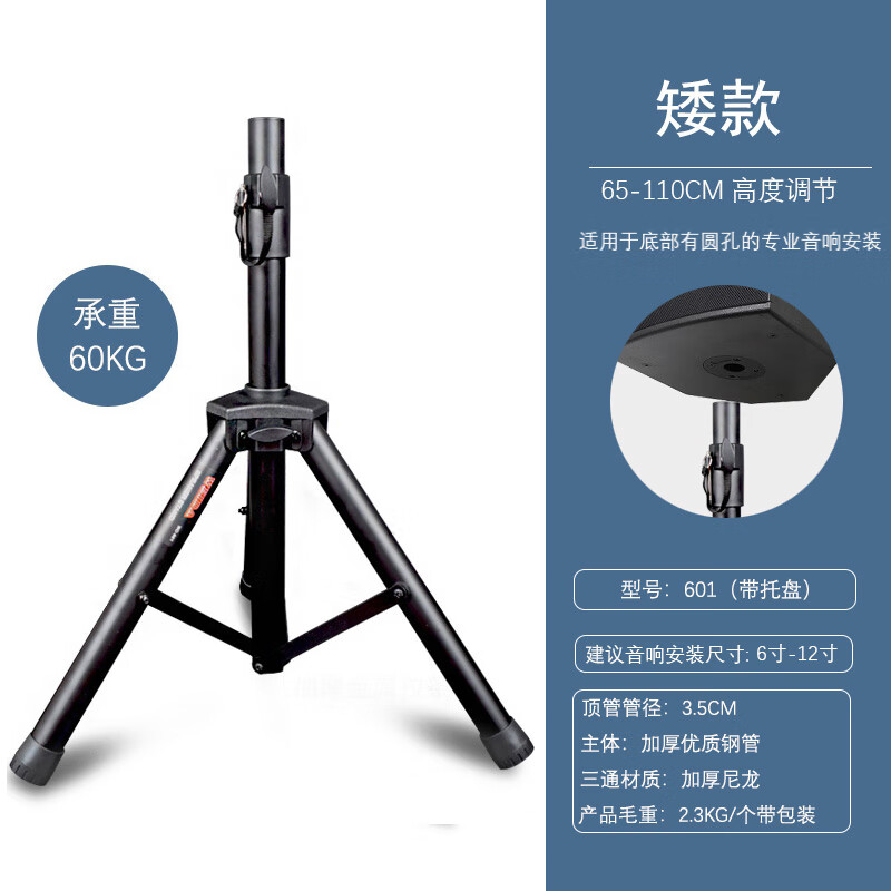 Speaker stand, all-metal thickened speaker tripod, floor-standing tripod, stage card package, audio bracket, short model 601 without tray, load-bearing 60Kg