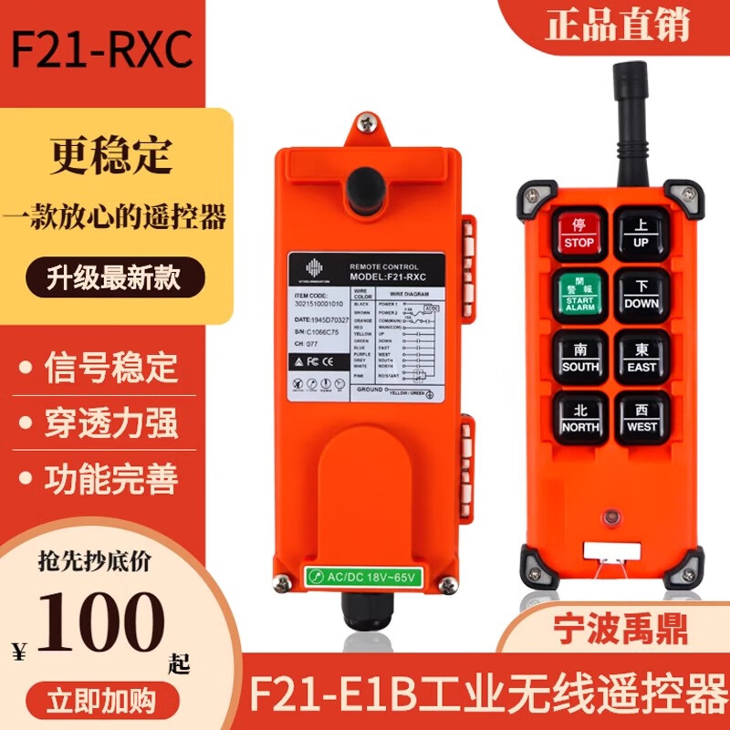 Driving remote control F21-E1B crane aerial crane electric hoist remote control industrial wireless remote control one send and one receive 36V