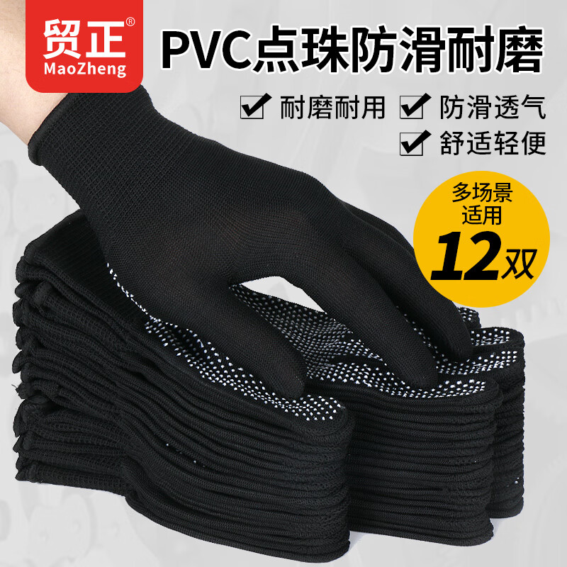 Maozheng dispensing labor protection gloves 12 pairs of nylon thread non-slip wear-resistant breathable work work express packaging repair driving thin style black