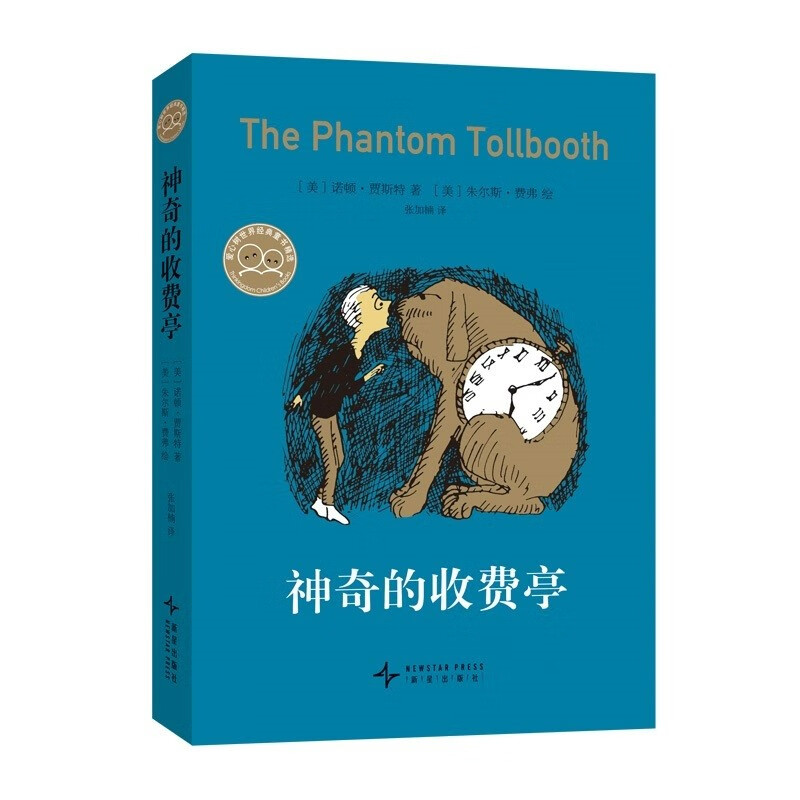 The Magic Toll Booth (2024 Edition) Classic Children's Literature Imagination and Creativity Love Tree Award Children's Book Thinking and Learning Extracurricular Readings School Recommendation 7-12 Years Old Love Tree Children's Book