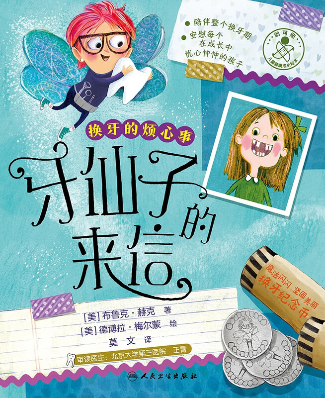 The Troubles of Changing Teeth Letters from the Tooth Fairy