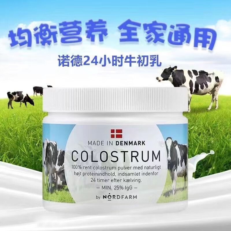 Danish Camette colostrum powder, colostrum supplements immune globulin within 24 hours to enhance human immune resistance, middle-aged, elderly, children and adolescents, 3 bottles of small cycle
