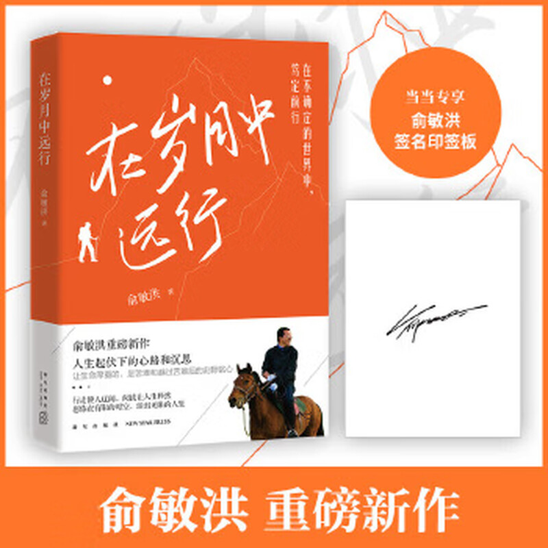 Second-hand travels through the years Yu Minhong 9787513349116 80% new