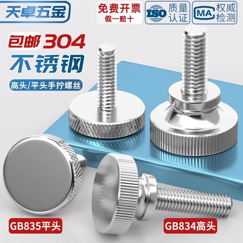 Tianzhuo Hardware GB835 stainless steel 304 knurled screw hand twist adjustment bolt large flat head round head advertising M3-M10 flat head hand twist 5*12 1 piece