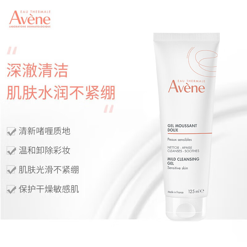 Avene Gentle Cleansing Gel 125ML deep cleansing soothes sensitive skin facial cleanser facial cleanser gift for men and women
