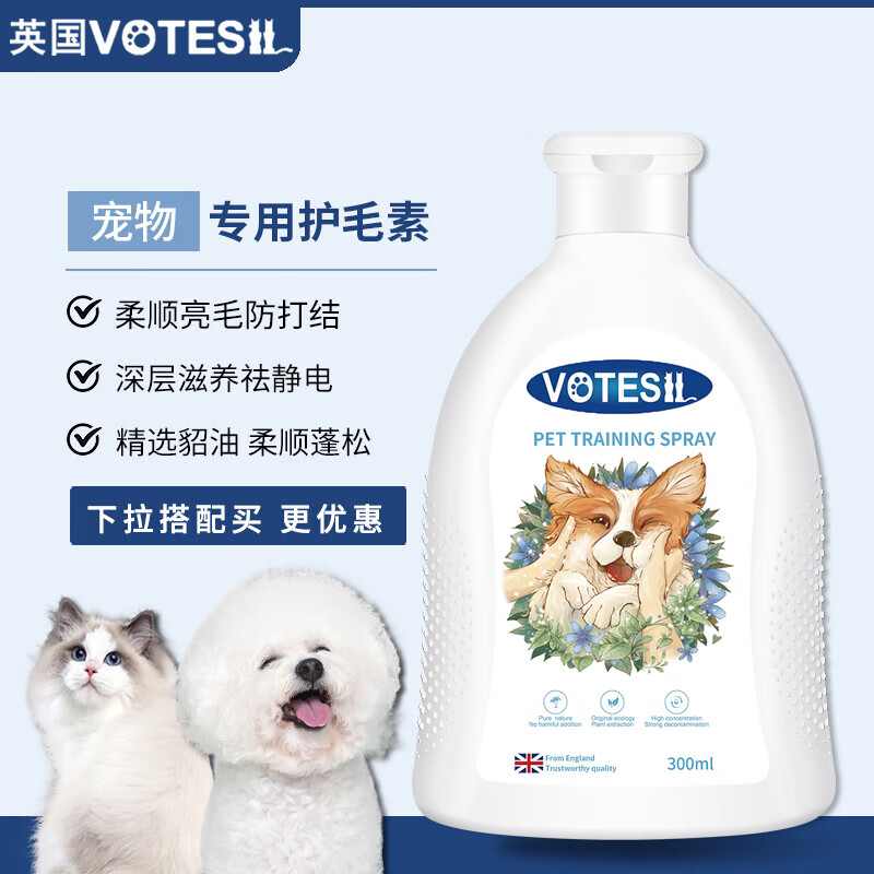 Votesil British Pet Hair Care Essence Dog and Cat Hair Conditioner Ragdoll Teddy Bright Hair Unknot Care 300ML