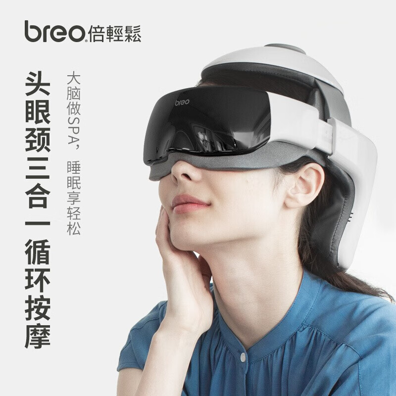 Breo official store Sun Yingsha's same style head massager iDream3S massager head, eye and neck integrated practical birthday gift for parents and men's and women's annual meeting New Year's gift