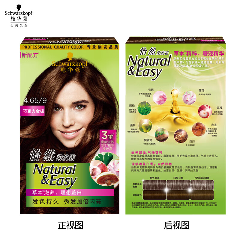 Schwarzkopf Yiran Hair Dye Cream 4.65 Chocolate Golden Brown Hair Dye Plant Hair Dye Cream Self-Dye Whitening for Men and Women