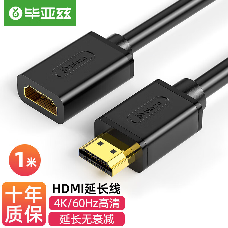 Biaz HDMI cable extension cable 4K60 high-definition 1 meter HDMI high-definition cable male to female version 2.0 3D video cable computer TV box set-top box data connection cable HX2