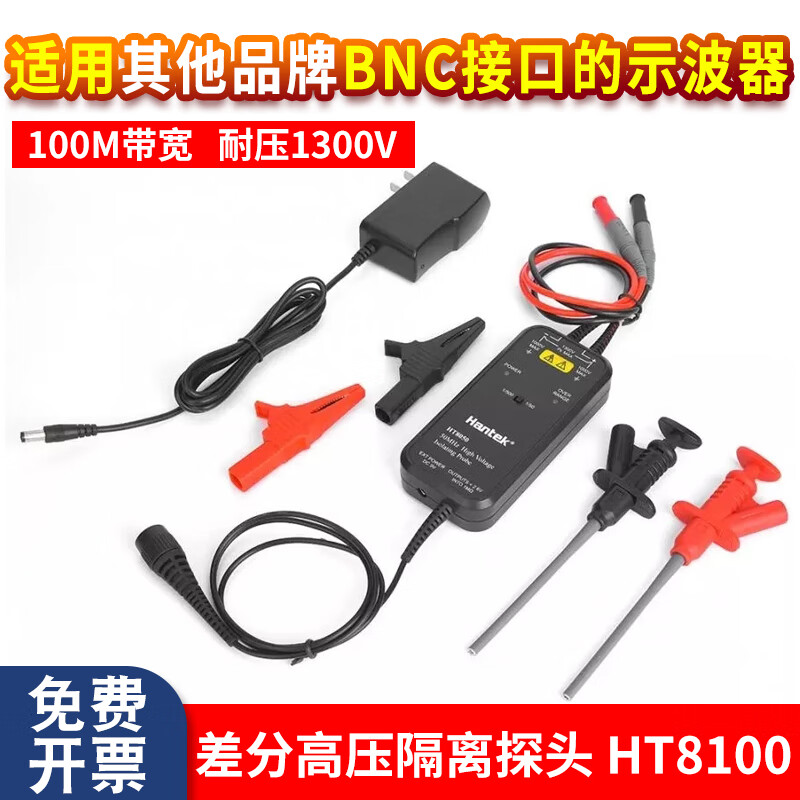 Hantek high voltage probe Hantek HT8100 oscilloscope high voltage differential probe 50/100M oscilloscope isolation probe HT8050 high voltage differential probe (50MHZ)
